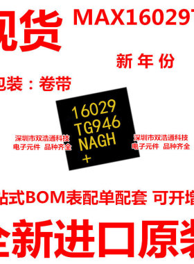 MAX16029TG MAX16029 丝印16029 贴片 QFN-24 全新原装 可开增票