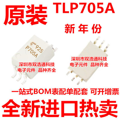 TLP705A P705A 贴片 SOP-6 光耦