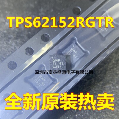 TPS62152RGTR TPS62152RGTT TPS62152 开关稳压器芯片 QFN16 原装
