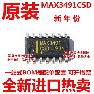 MAX3491CSD+T SOP-14 全新原装进口好品质 一换即好