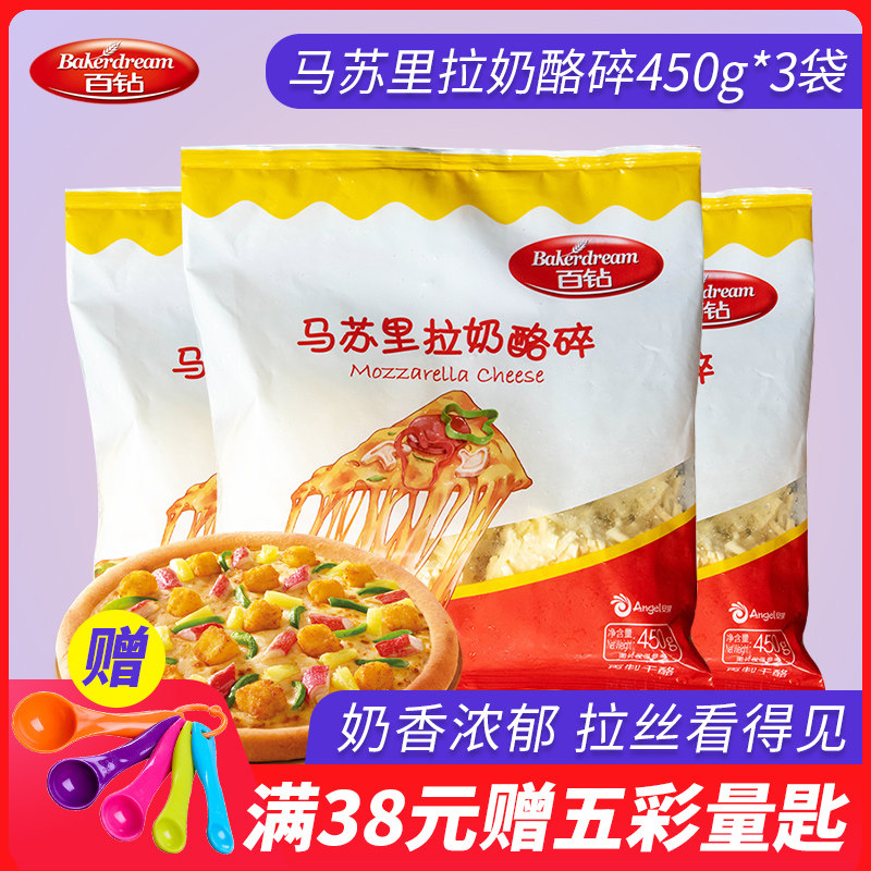 One hundred drill Mozzarella cheese Pizza Baked rice wire drawing Cheese cream Cheese Baking ingredients 450g*3 bagin the Agri rice/Dried foods/Condiment , Baking ingredients/Accessories/Food Additives-New , Bakery raw materials , New Cheese  category - from Buy2taobao.com to provide professional Taobao agent buy service