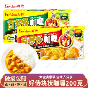 好侍咖喱200克 百梦多原味微辣日式风味速食料理块状咖嘎喱酱调料