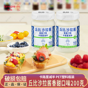 丘比香甜沙拉酱卡路里减半200克 塑料瓶装蔬菜水果色拉轻食沙拉酱