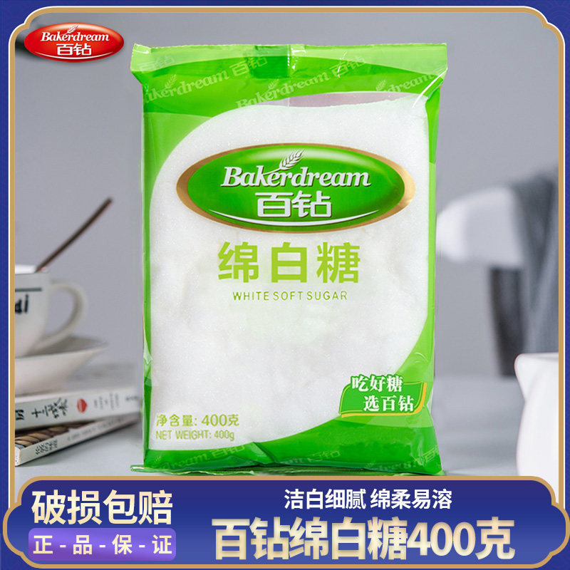 安琪百钻绵白糖400g袋装家用厨房烘焙原料冲饮调味品食用绵糖白糖,粮油调味/速食/干货/烘焙,白糖/食糖,淘宝优惠券,粉丝福利购,淘宝优惠卷