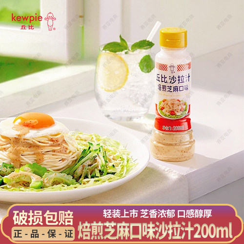 焙煎芝麻口味沙拉汁丘比