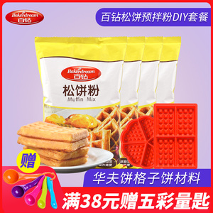 百钻松饼预拌粉DIY套餐 铜锣烧烘焙原料 制作华夫饼格子饼材料