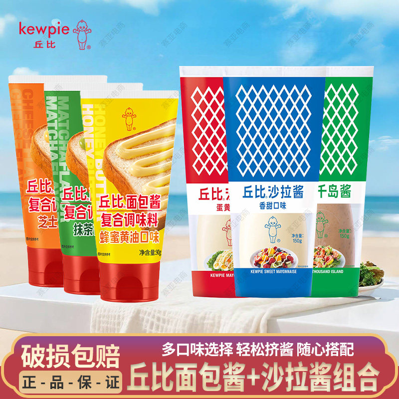 丘比面包酱芝士蜂蜜黄油抹茶口味香甜蛋黄沙拉酱千岛塔塔酱挤压装,粮油调味/速食/干货/烘焙,沙拉/千岛/蛋黄酱/油醋汁,淘宝优惠券,粉丝福利购,淘宝优惠卷