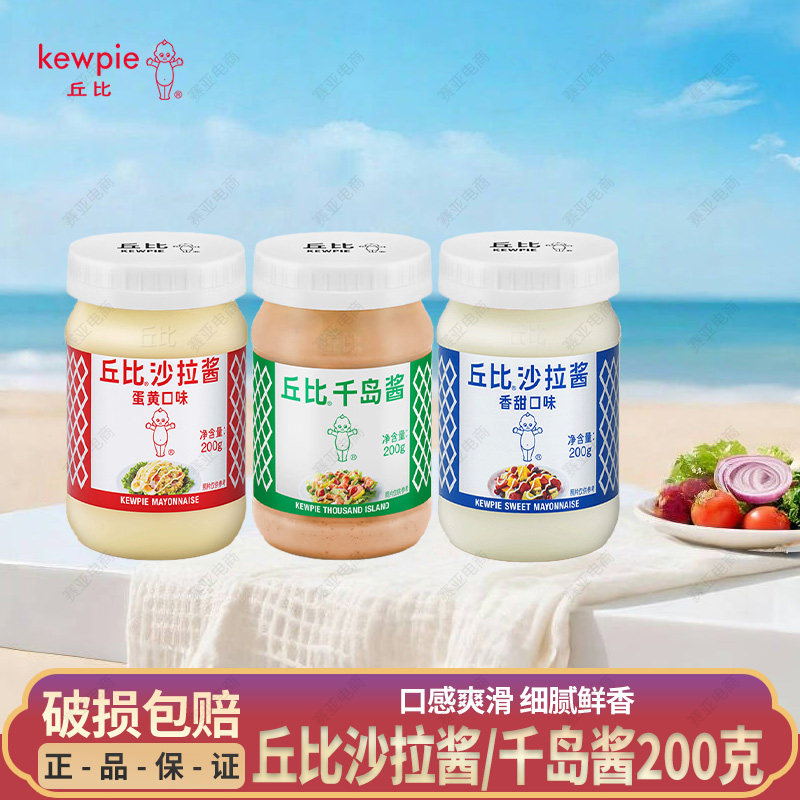 丘比沙拉酱200克 原味蛋黄香甜口味寿司汉堡家用水果蔬菜用千岛酱,粮油调味/速食/干货/烘焙,沙拉/千岛/蛋黄酱/油醋汁,淘宝优惠券,粉丝福利购,淘宝优惠卷