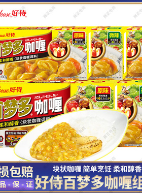 [300克]好侍咖喱块状 原味微辣日式百梦多咖喱鸡肉饭嘎喱鱼蛋调料