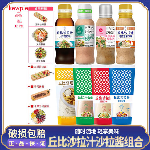 丘比沙拉汁焙煎芝麻香甜蛋黄沙拉