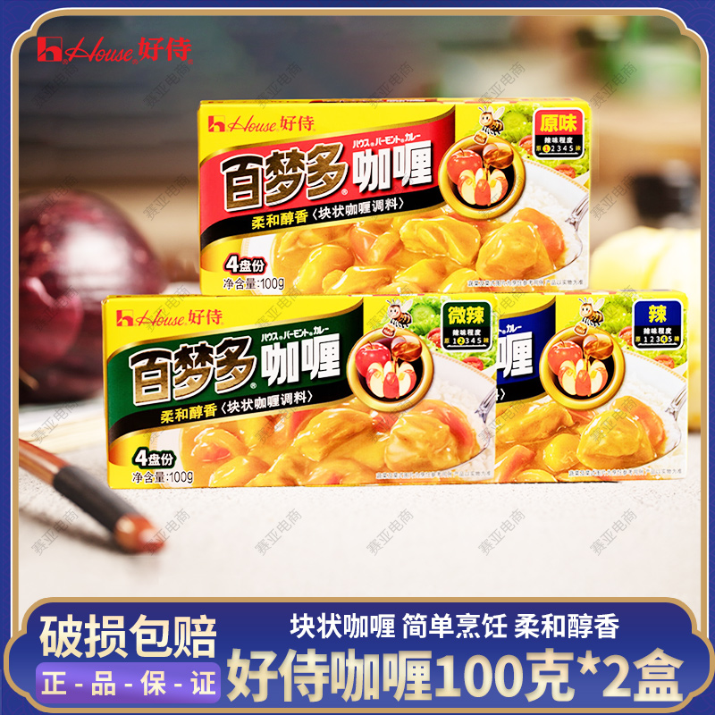 好侍百梦多咖喱100g原味微辣辣味