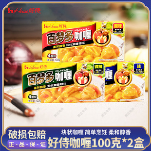 [200克]好侍百梦多咖喱原味微辣味 日料速食块状咖喱酱调味料100g