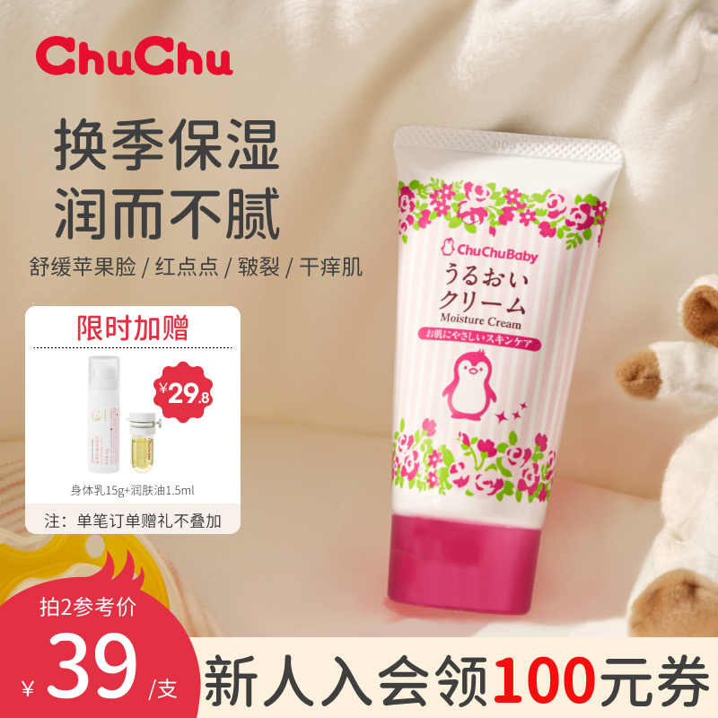 chuchu面霜正装保湿滋润0添加