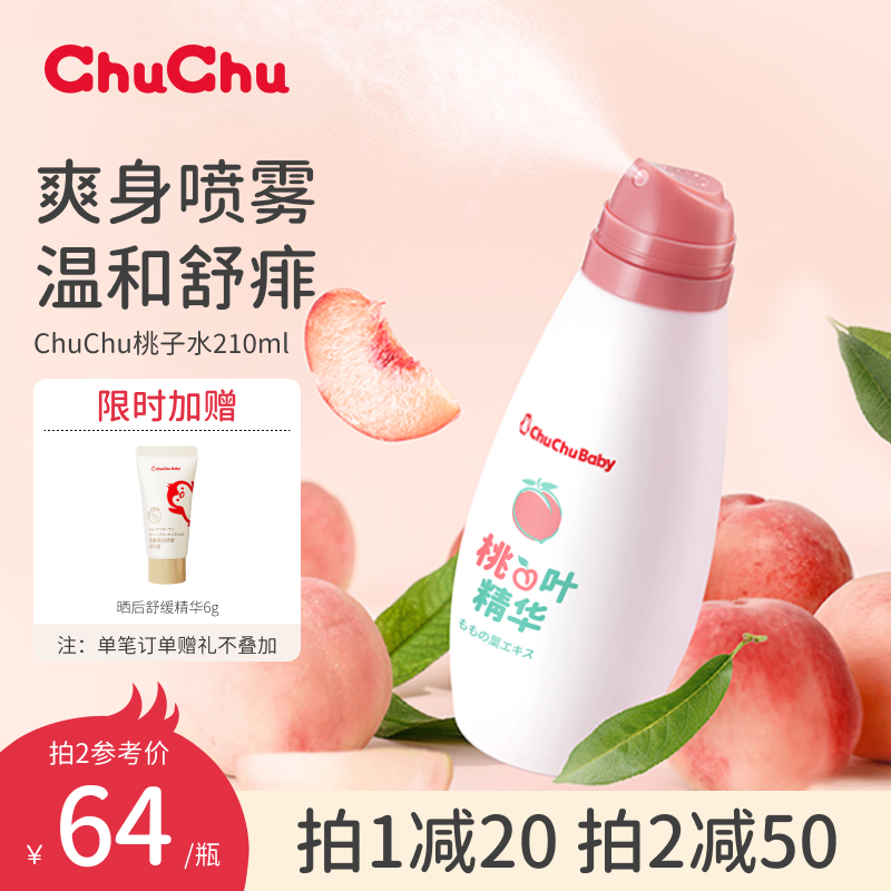 chuchu啾啾桃子水新生嬰兒爽身露液體爽身粉寶寶痱子專用桃葉精華_chuchu啾啾旗艦店_嬰童用品