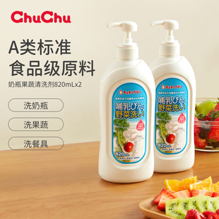 2瓶正装 啾啾奶瓶果蔬清洗剂820ml 效期至26年3月