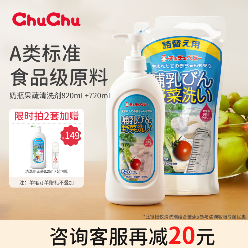 chuchu奶瓶清洁剂洗果蔬组合装