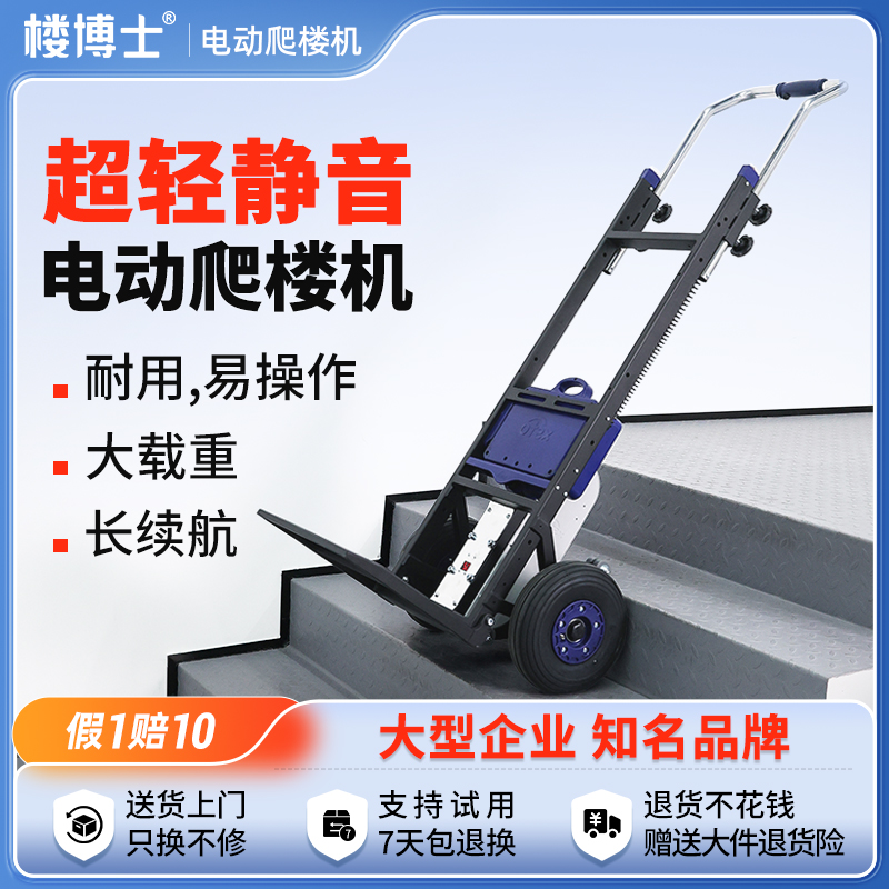 楼博士电动爬楼机家电建材搬运