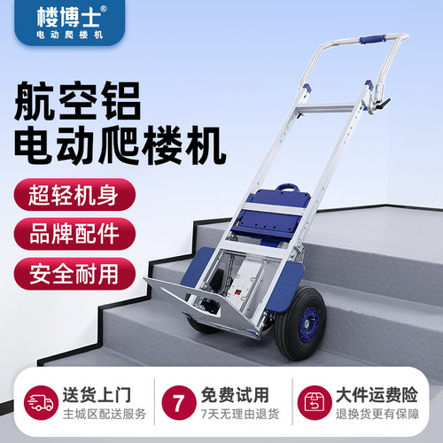楼博士铝合金电动爬楼机搬运神器