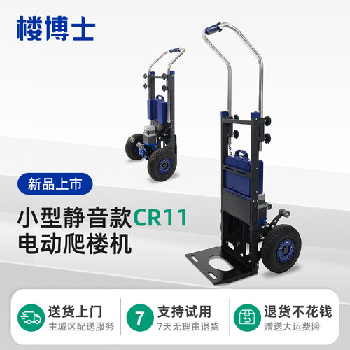 楼博士电动爬楼机家电建材搬运