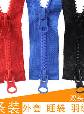树脂5号羽绒服双头拉链衣服长款拉锁配件儿童睡袋双向双开拉链头