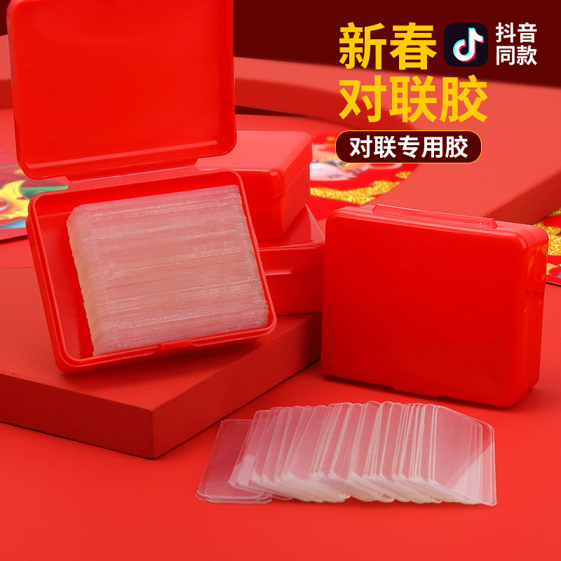 透明无痕贴对联不留痕胶双面胶双面贴春联专用固定多功能万能贴