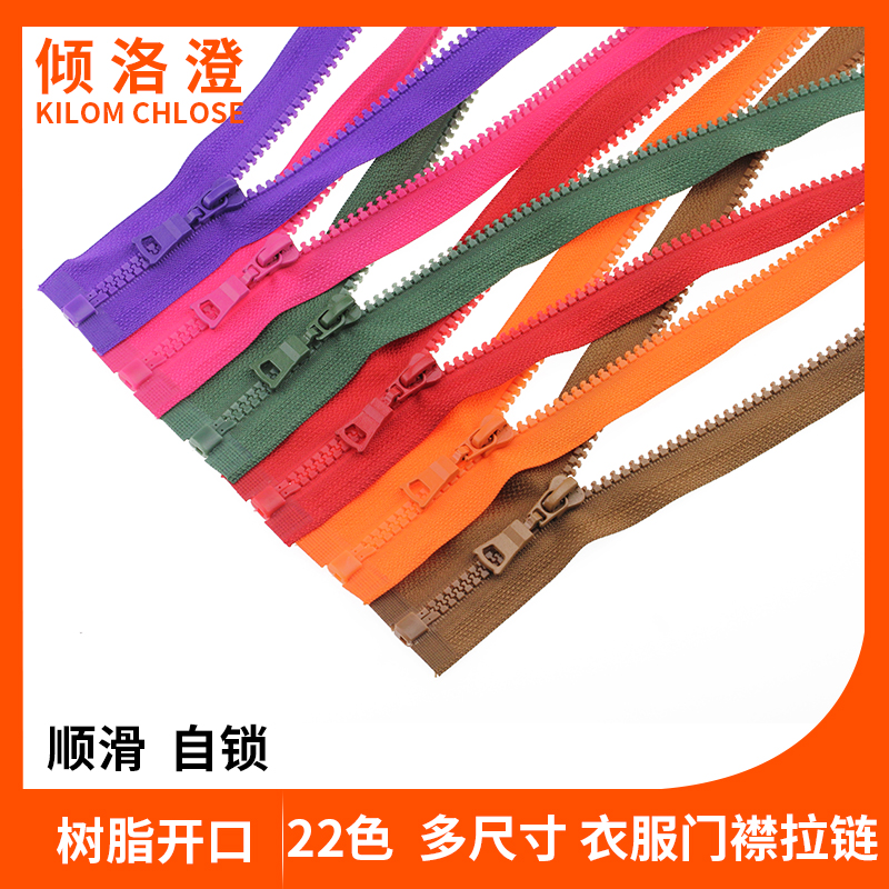 5号树脂开尾拉链校服羽绒服外套