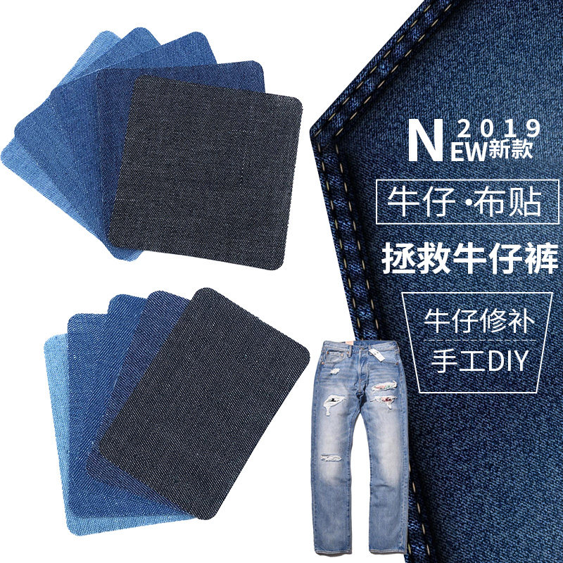 补牛仔裤的布贴无痕修复补洞贴大小号补丁贴破洞补洞贴裤子衣服贴