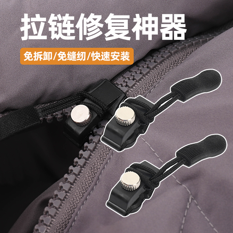 倾洛澄拉链修复器满59元减5元