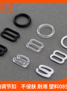 内衣扣子 睡衣泳衣环扣 吊带肩带调解扣 文胸纽扣扣子 服装辅料