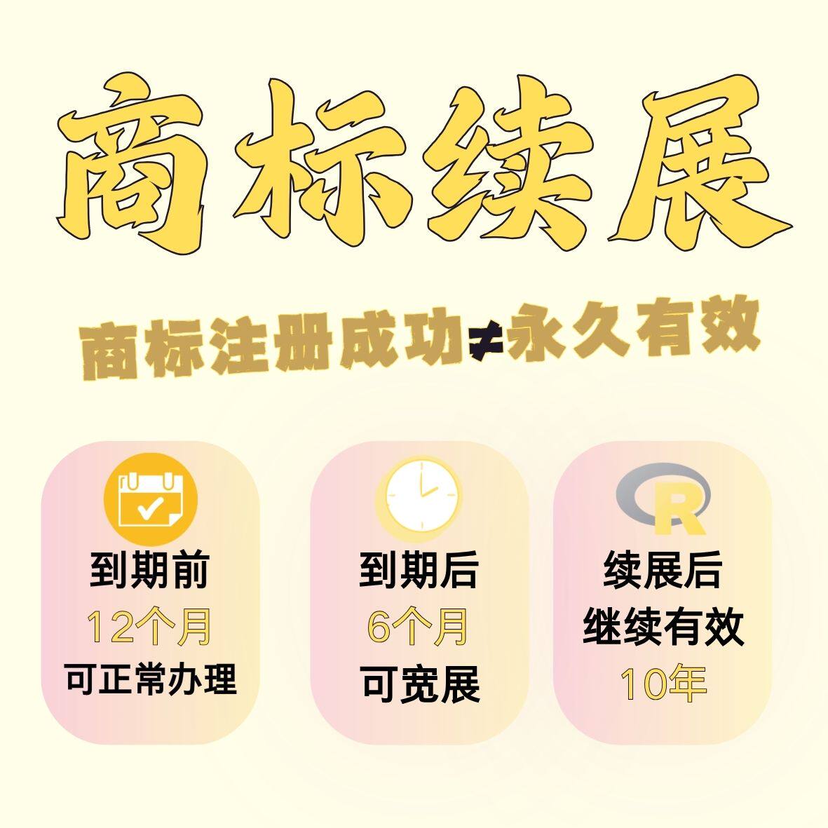 商标续展10年一续展1-45类商标logo设计