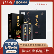 北大仓 匠心1914两瓶 礼盒版 酱香型白酒 500ml*2瓶