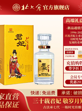 新品发布 北大仓 53度君妃经典 酱香型 410ml*4瓶  赠礼袋2个