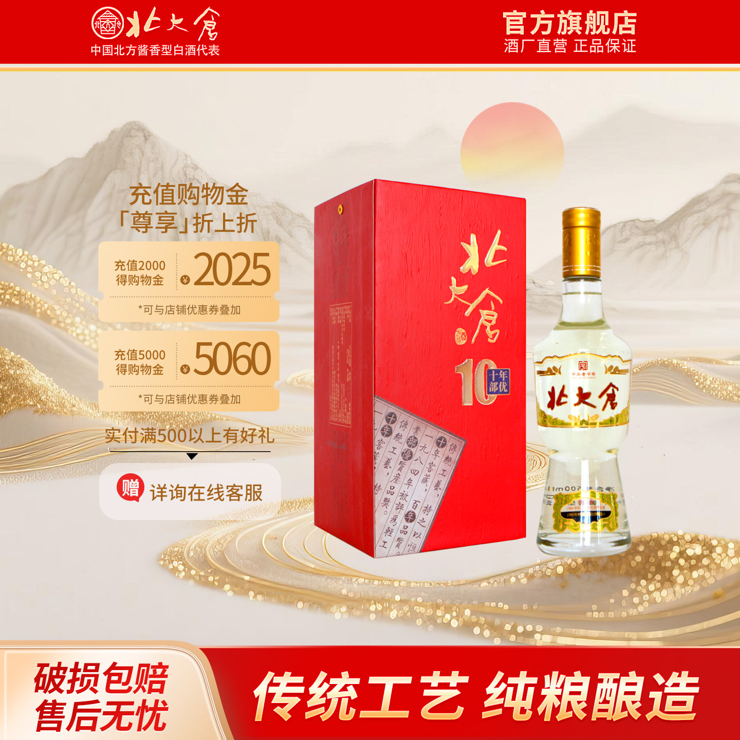 年头足酒质有北大仓部优十年