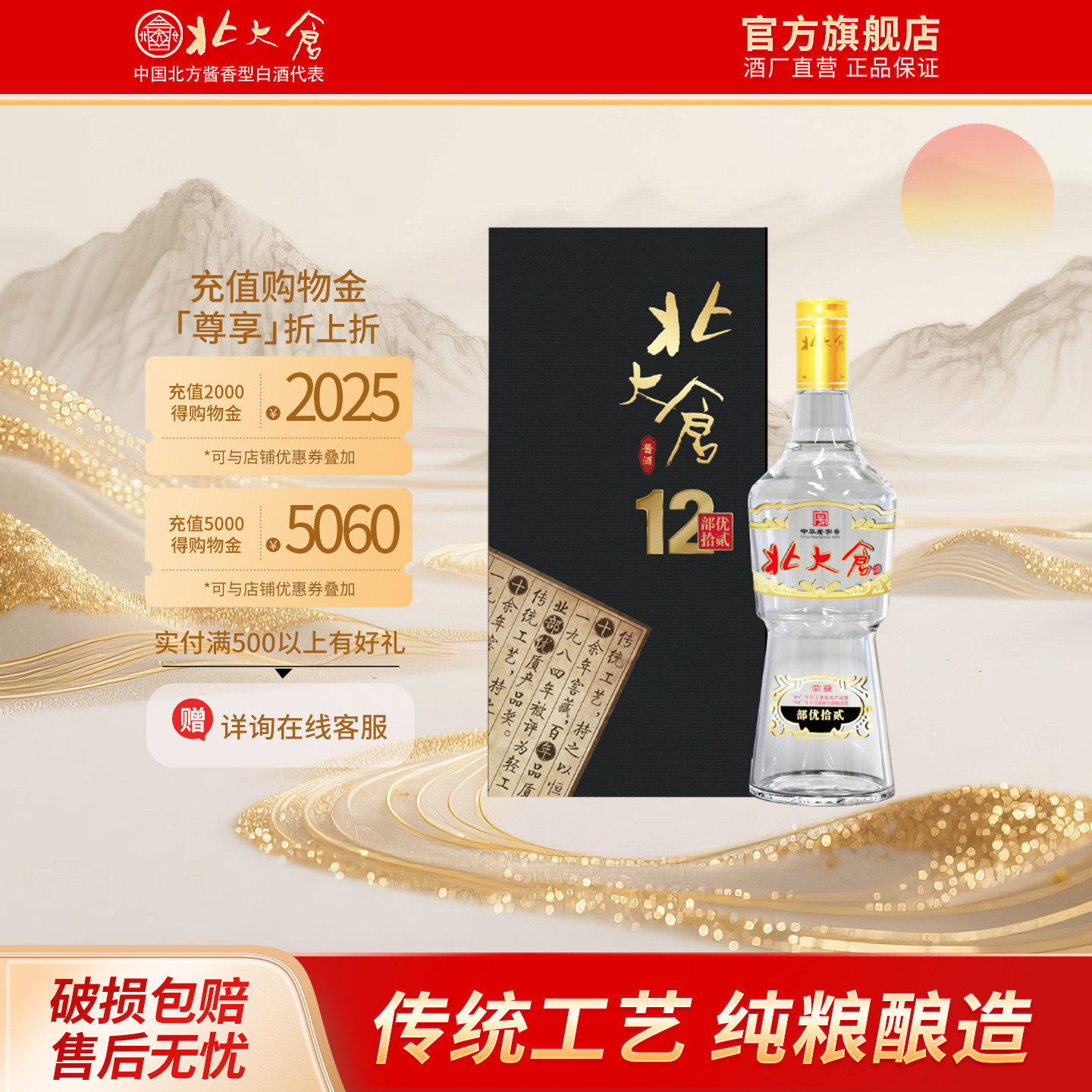 北大仓部优十二年 53度 酱香型白酒 500ml 单瓶 整箱6瓶 纯粮酿造图片
