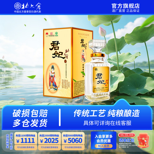 沈腾推荐 北大仓君妃酒 50度 酱香型白酒 410ml*4瓶 纯粮酿造