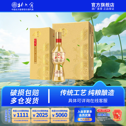 北大仓荣获部优奖40周年纪念版53度酱香型500ml*4瓶