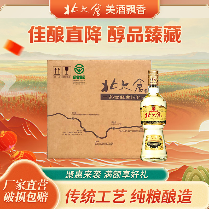 北大仓 经典部优酒 50度 酱香型 500ml*6瓶 北大仓官方旗舰店白酒