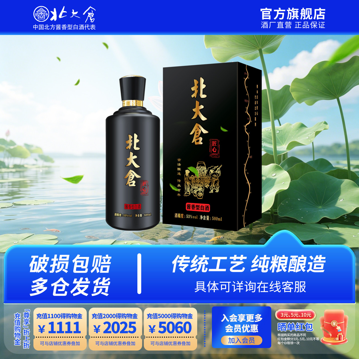 北大仓白酒 匠心小黑瓶 53度酱香型 500ml*6瓶 纯粮大曲工艺
