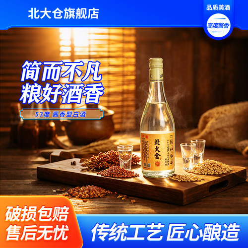 北大仓53度酱香白酒500ml*6