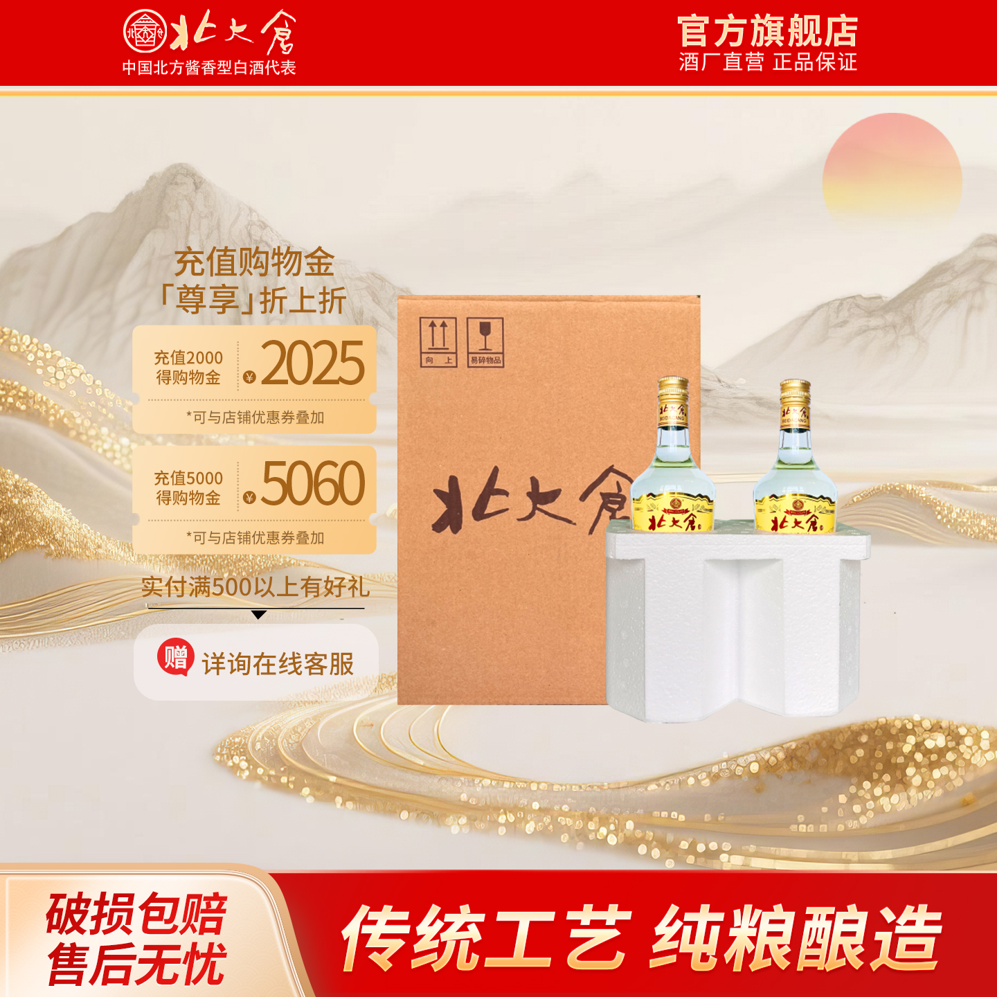 北大仓部优酒50度大容量630ml