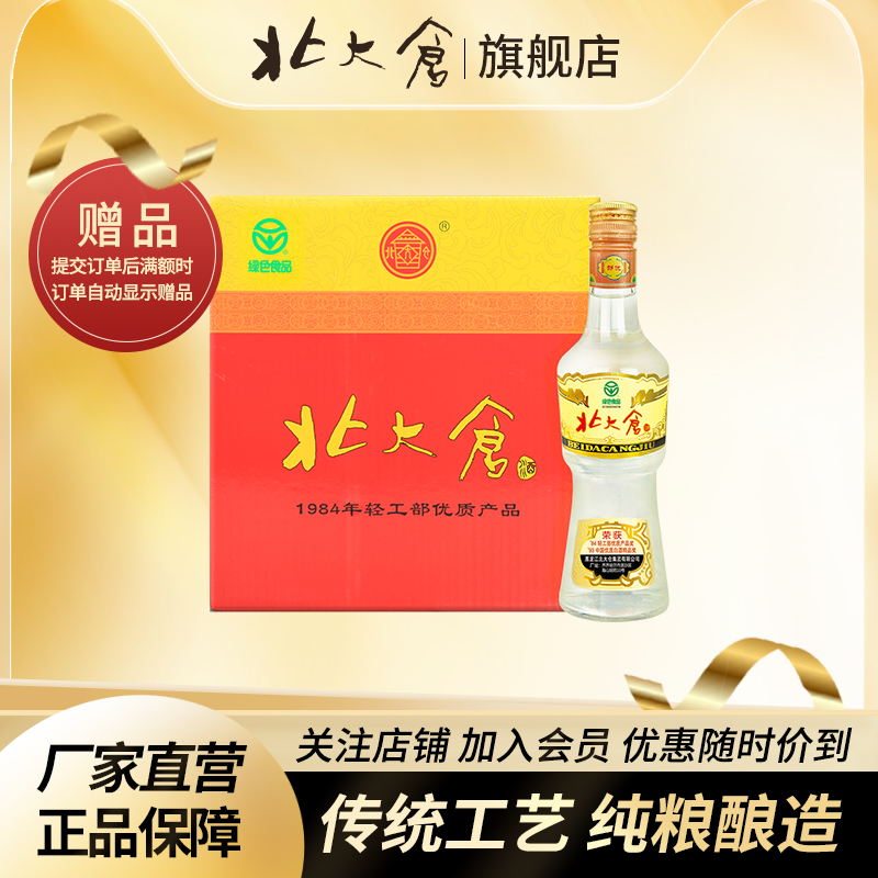 北大仓部优酒 50度酱香型白酒 440ml*6瓶粮食酒新老瓶盖随机发-封面