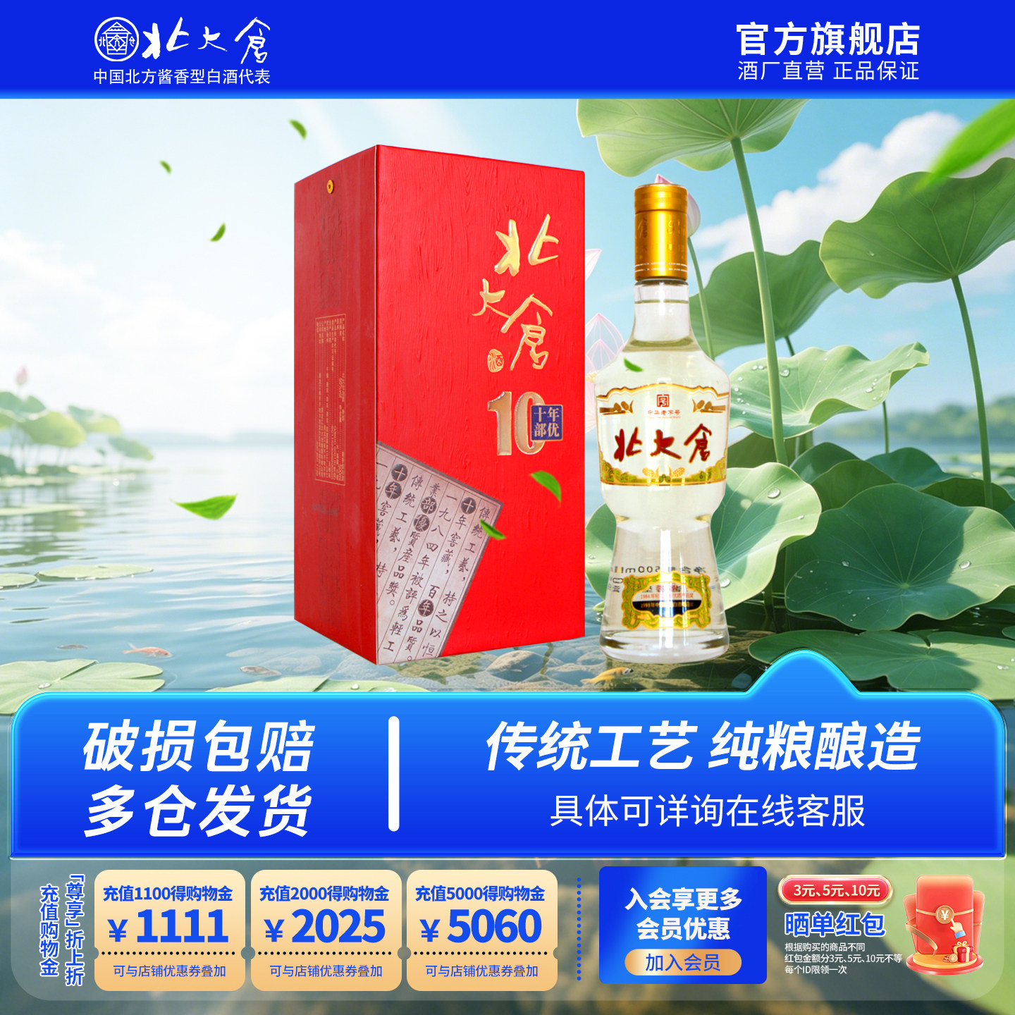 北大仓部优拾年 50度 酱香型白酒 500ml*4瓶整箱 粮食酒 东北特产