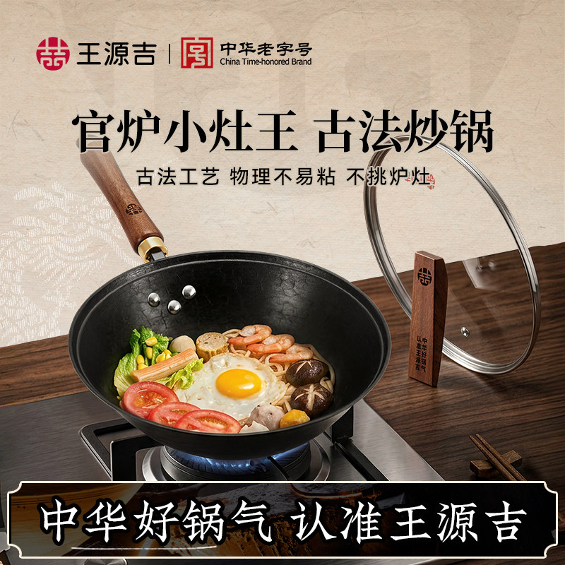 【新品】王源吉铁锅炒锅家用炒菜锅小灶王燃气灶电磁炉专用铸铁锅