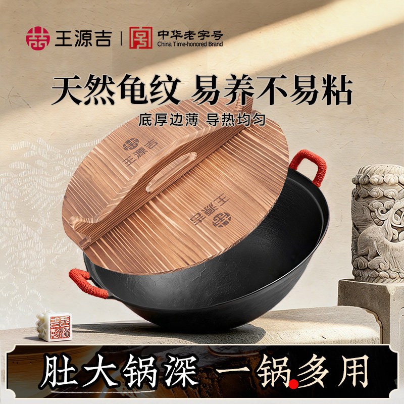 王源吉铁锅手工古法不易粘深炒锅