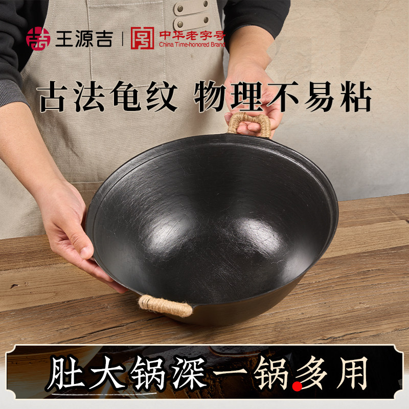 王源吉双耳铸铁铁锅苏锅王燃气通用老式炒锅无涂层炒菜专用不粘锅