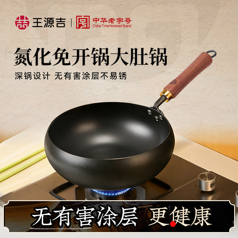 王源吉大肚锅铁锅锻打章丘家用大肚铁锅无涂层不易粘深铁锅