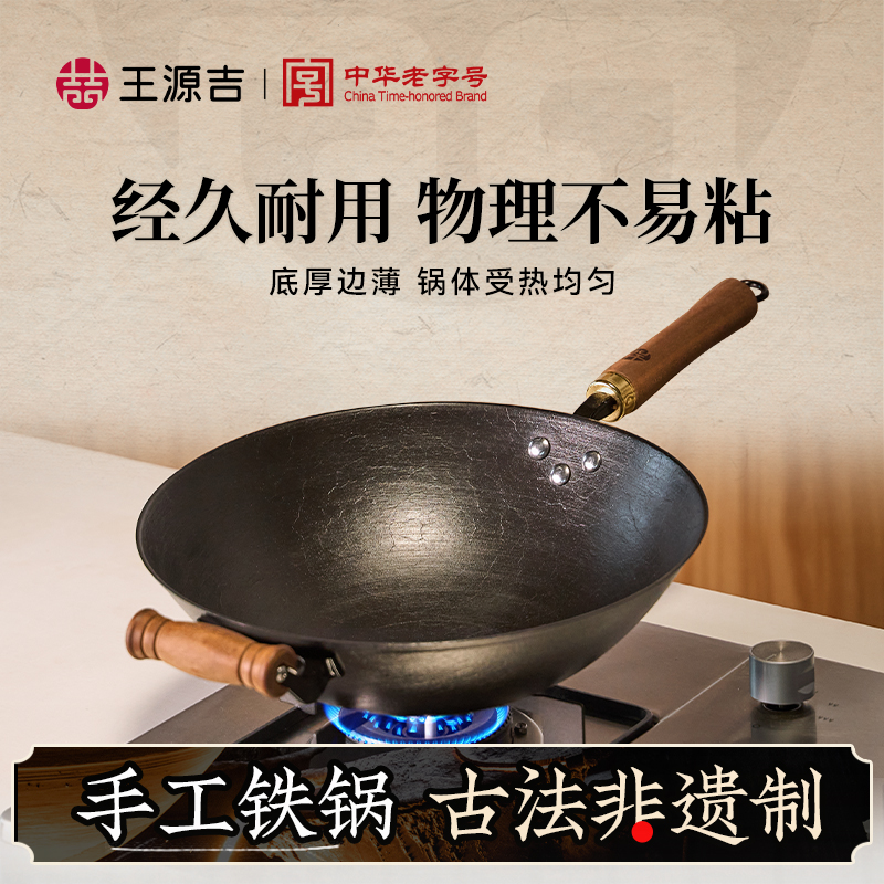 王源吉铁锅家用古法铸铁无涂层炒锅不沾锅新一代古法燃气灶专用