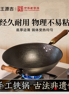 王源吉铁锅家用古法铸铁无涂层炒锅不沾锅新一代古法燃气灶专用