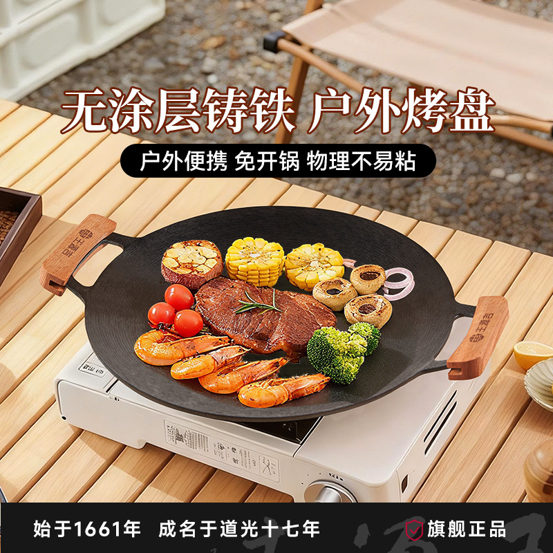 王源吉铸铁烤盘户外露营烤肉盘韩式烤盘可明火卡式炉烤肉盘煎烤盘