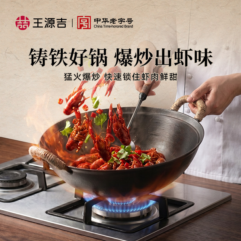 王源吉双耳铸铁铁锅苏锅王燃气通用老式炒锅无涂层炒菜专用龙虾锅